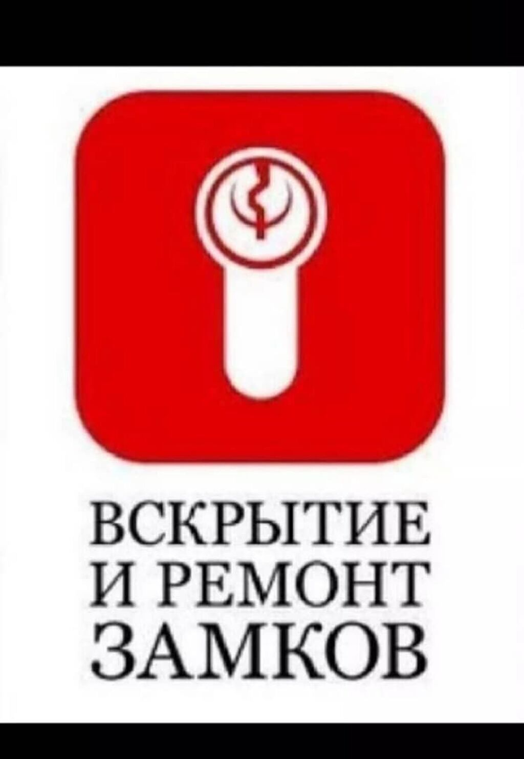 Услуга: вскрытие и ремонт замков - Аварийное открывание дверей без