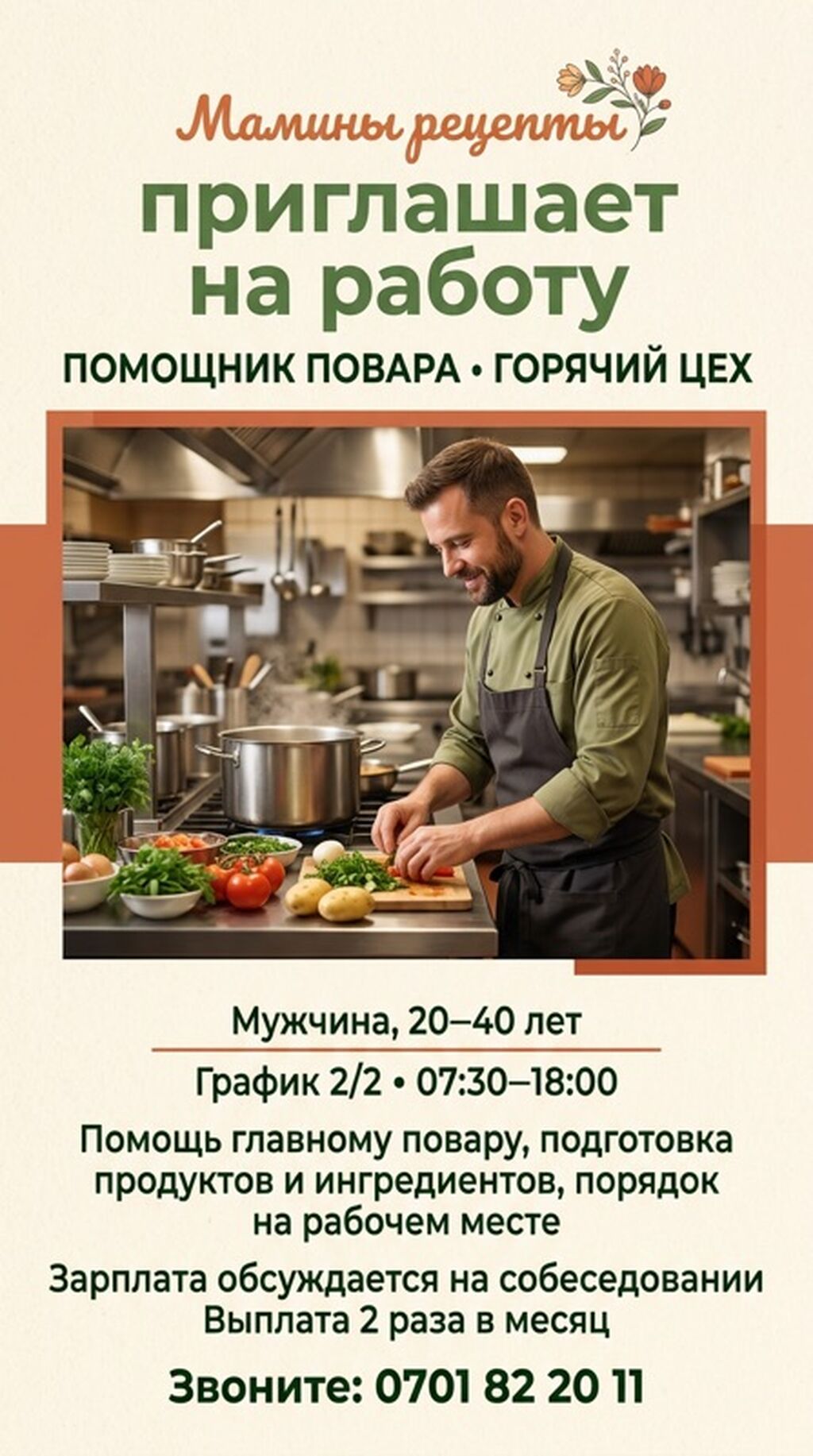 Ищу помощника повара в горячий цех: фото 1