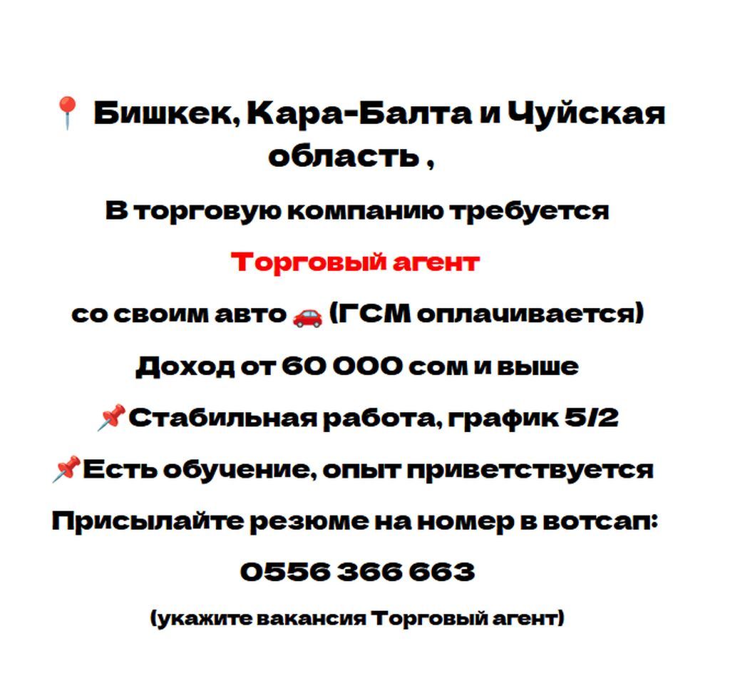 Требуется Торговый агент, График: Пятидневка, 1-2 года опыта, Карьерный рост, Полный рабочий день