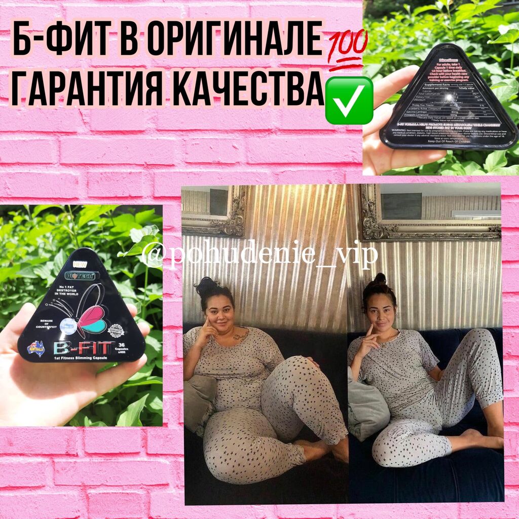 Капсулы Б-Фит бифит (B-Fit) фатзорб, липотрим,: Договорная Средства для ...