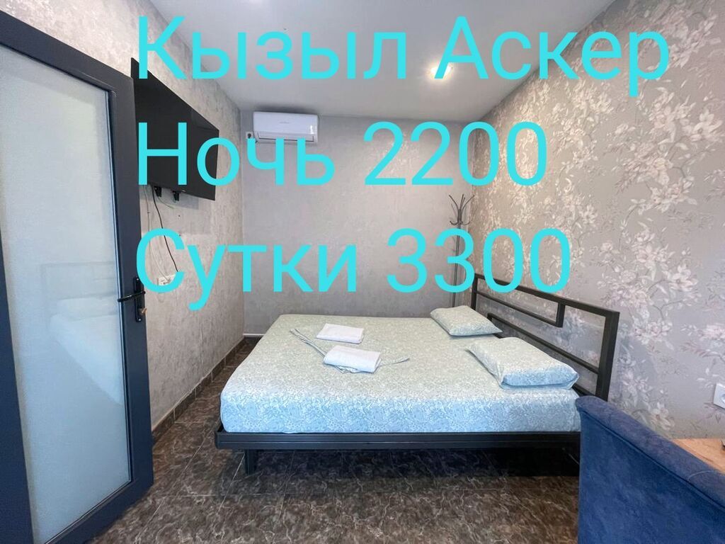 БИШКЕК. Уютные комнаты со всеми удобствами. Добро пожаловать в наши