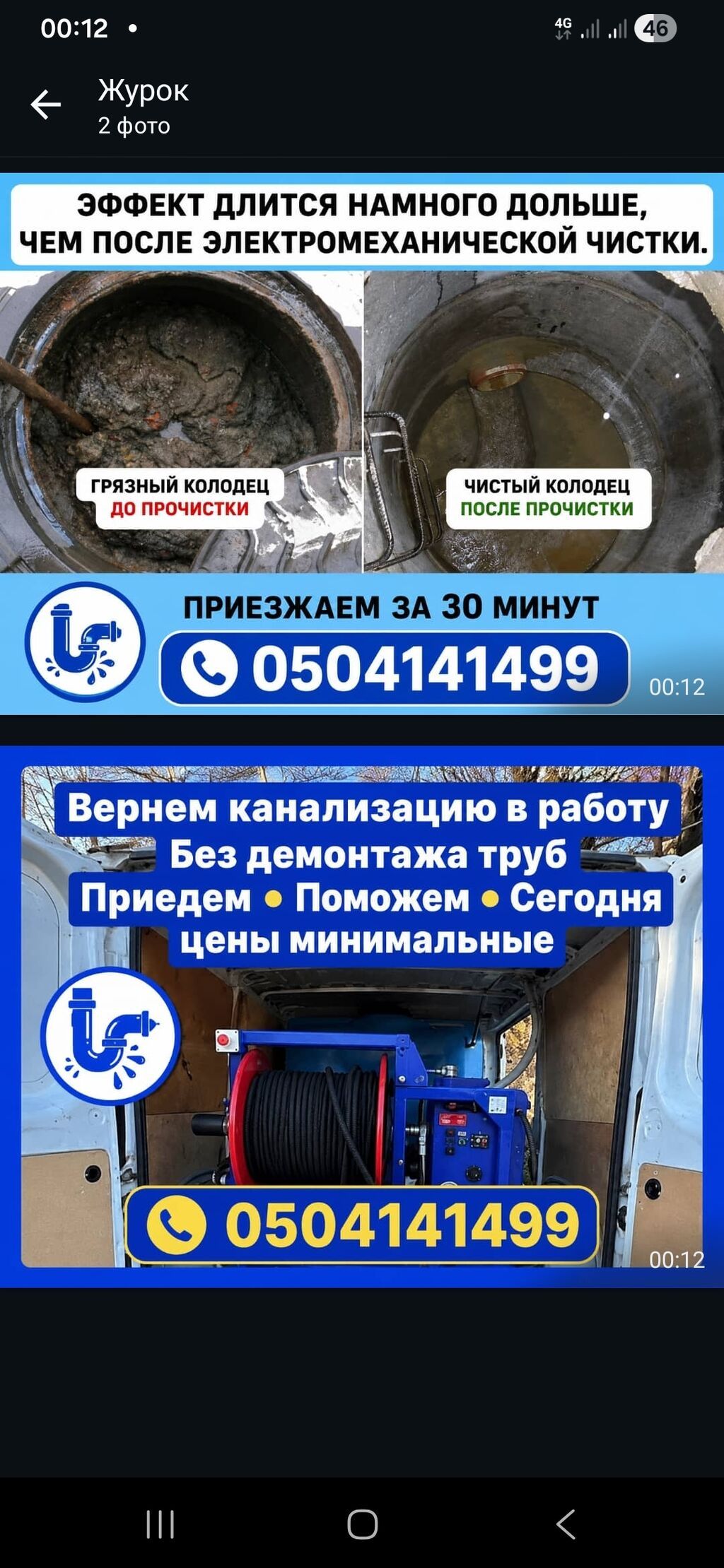 Канализационные работы | Чистка засоров Больше 6 лет опыта: фото 1