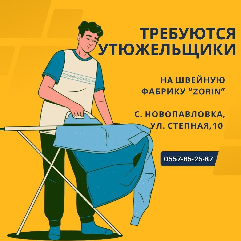 Работа гладильщиком на швейное производство Zorin: фото 2