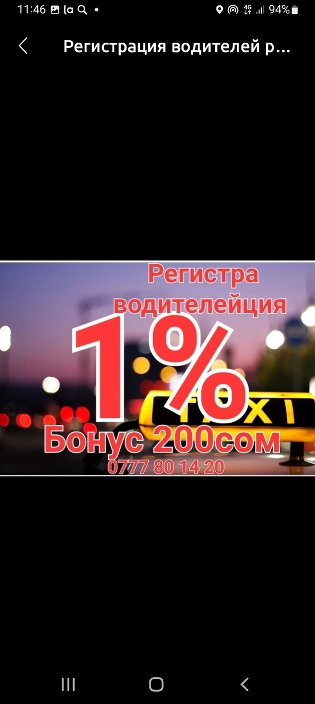 ТАКСИ РАБОТА Регистрация Водителей работа Такси: 100000 KGS ᐈ Водители такси  | Бишкек | 37844318 ➤ lalafo.kg