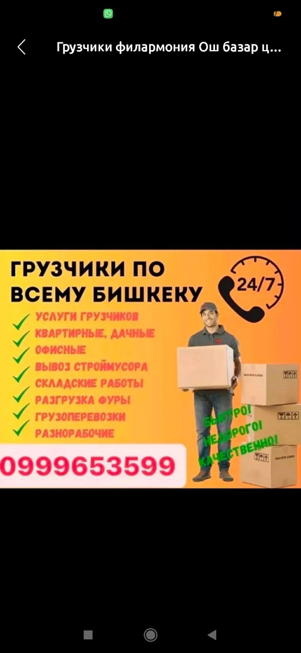 Грузчики и разнорабочие в Бишкеке круглосуточно