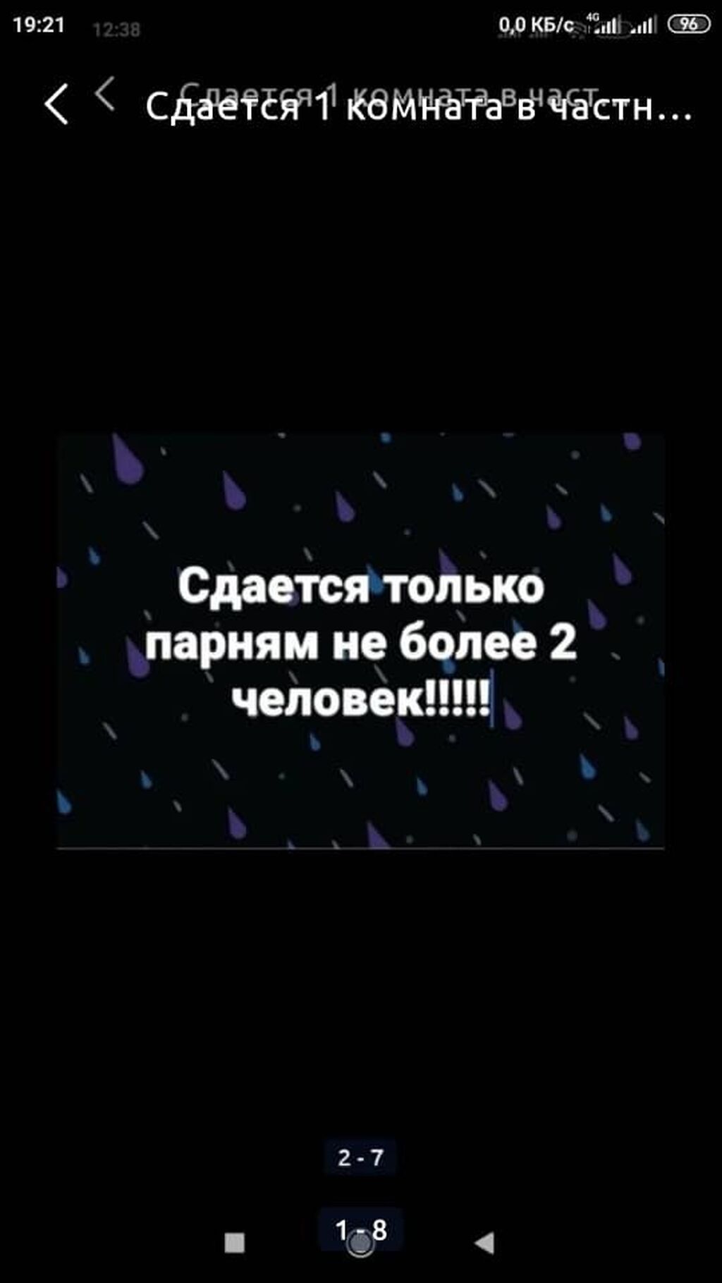 Сдается 1-комната в частном доме только парням не более 2 человек: фото 4