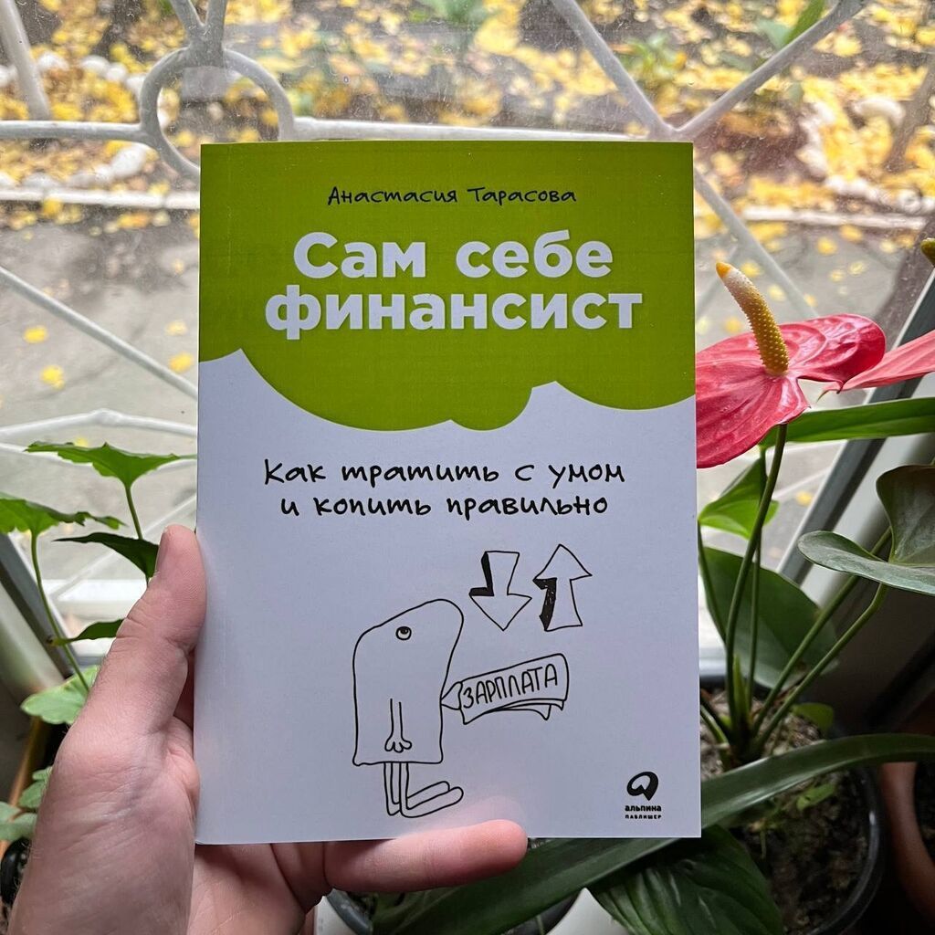 Сам себе финансист АКЦИЯ! АКЦИЯ! АКЦИЯ! От 5 книг доставка 139: фото 1