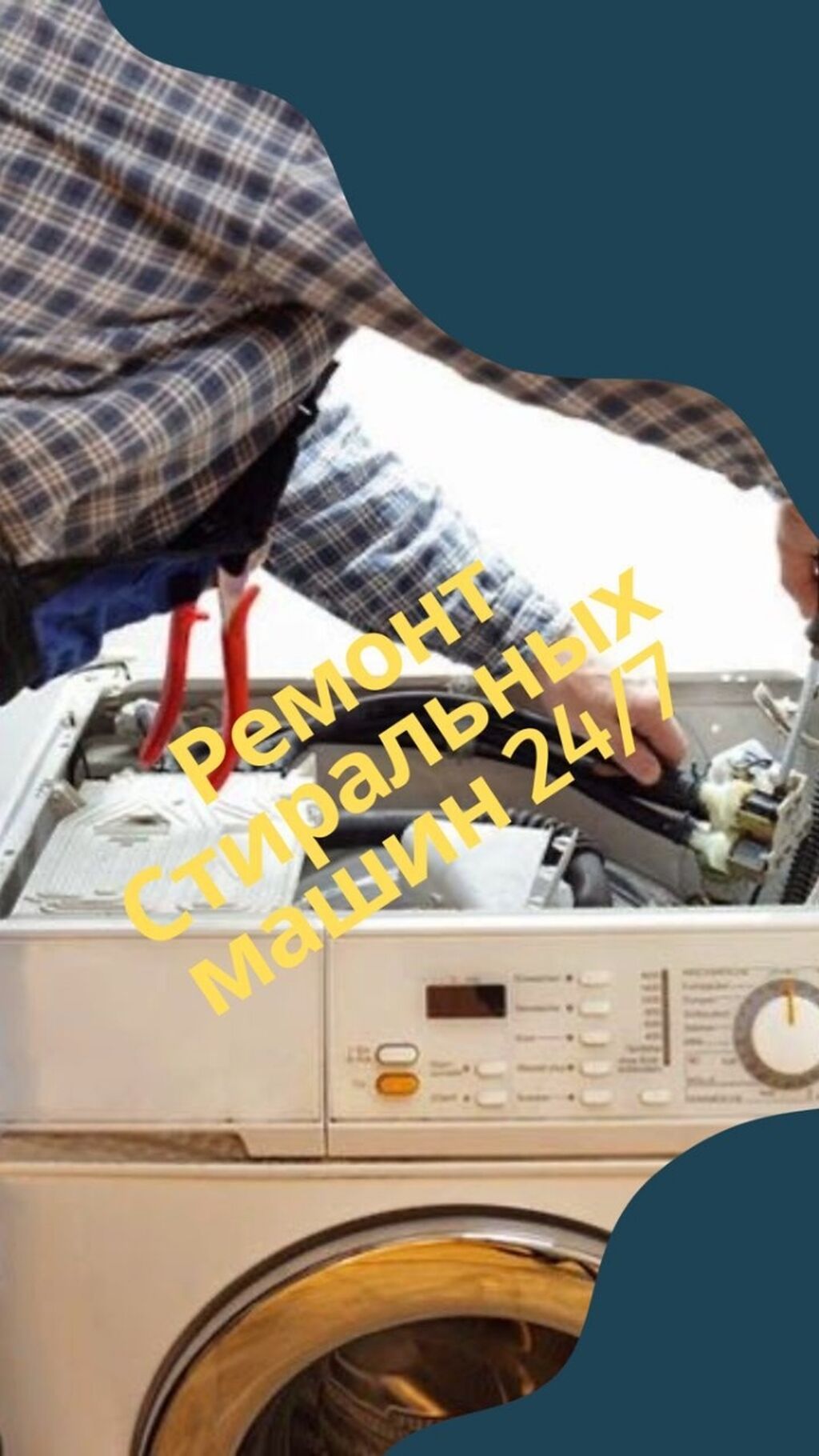 Ремонт стиральной машины срочно: 333 KGS ᐈ Стиральные машины | Бишкек ...
