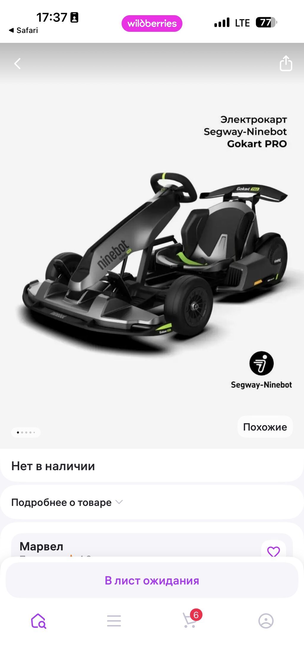 Электрический карт Ninebot Gokart (набор для трансформации). Покупали: фото 2