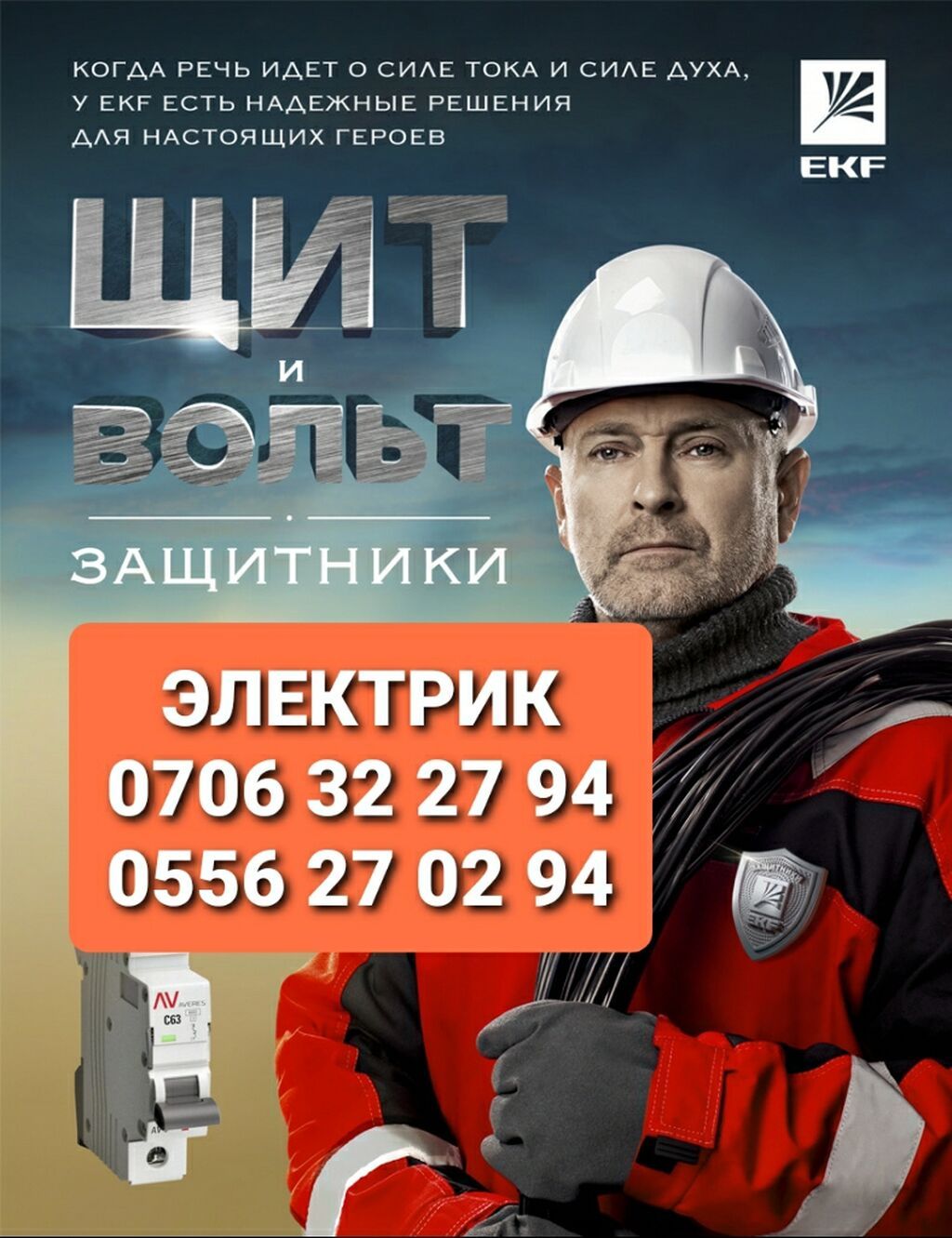 Электрик | Монтаж электрощитов Больше 6 лет опыта