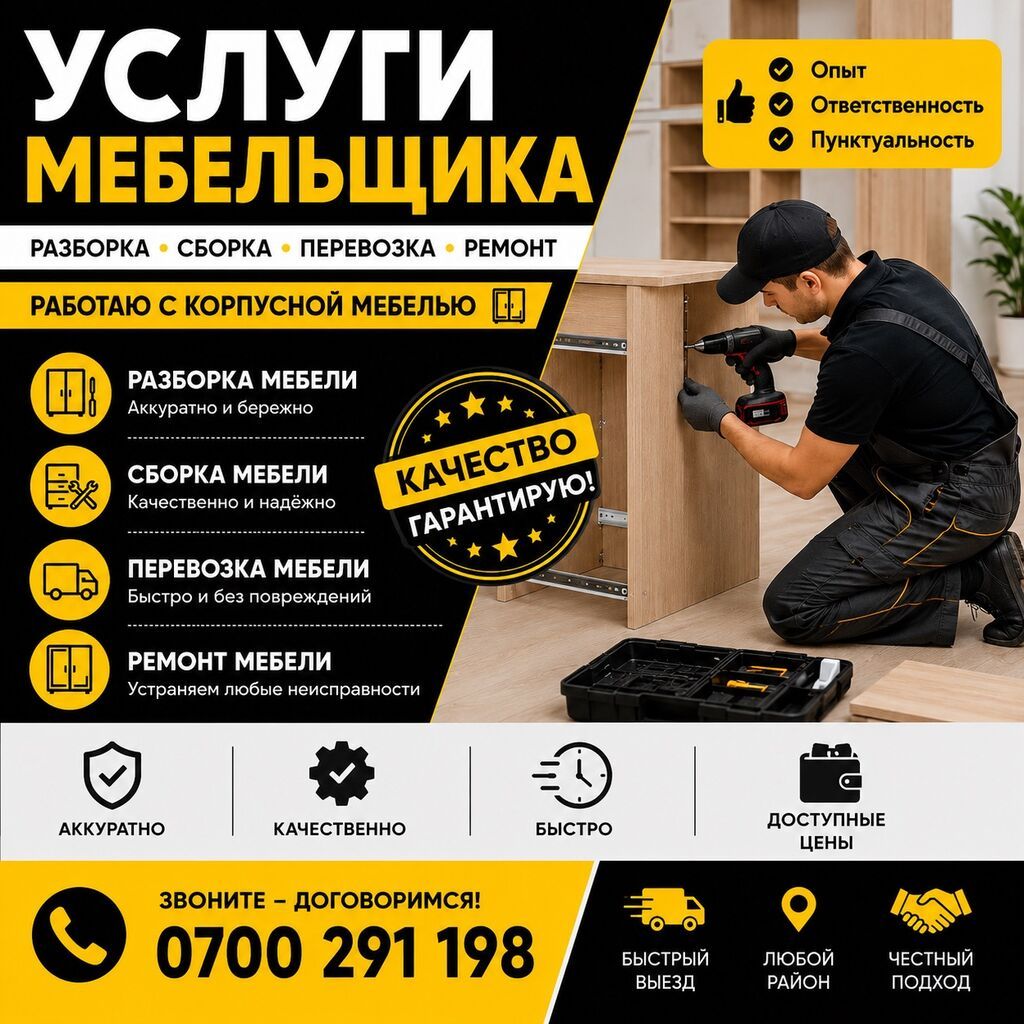 Мебельщик разборка и сборка мебели Мебельщик разборка и сборка — фото 1