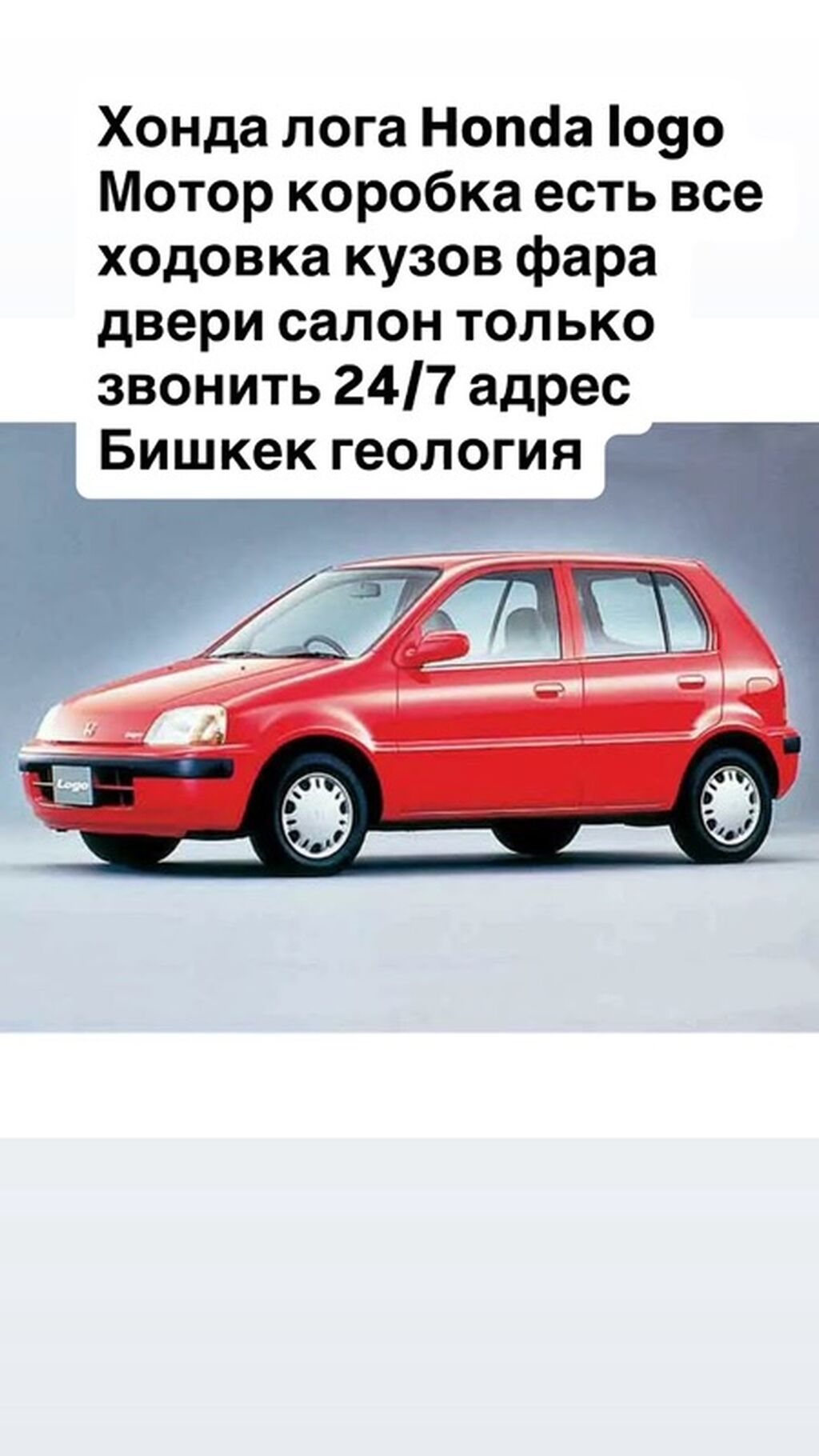 Разбор Honda Logo / Honda Capa на запчасти. В наличии: - моторы -: фото 1
