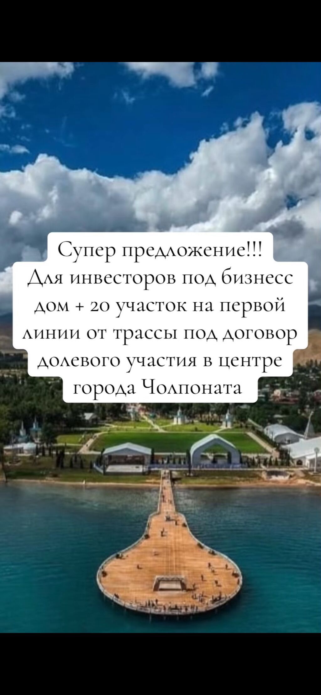 ДОМ + УЧАСТОК 20 СОТОК В ЧОЛПОН-АТЕ Отличное расположение —