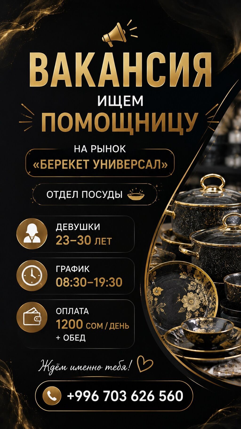 Вакансия: помощницы в отдел посуды (Берекет Универсал) - Требуются: фото 2