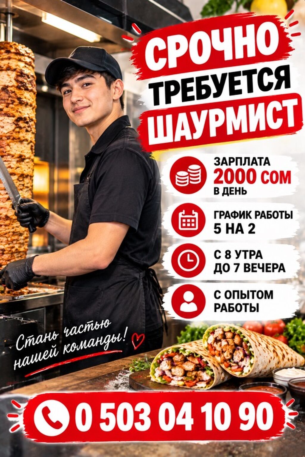 Ищем посудомойщика, шаурмиста и кассира: фото 2