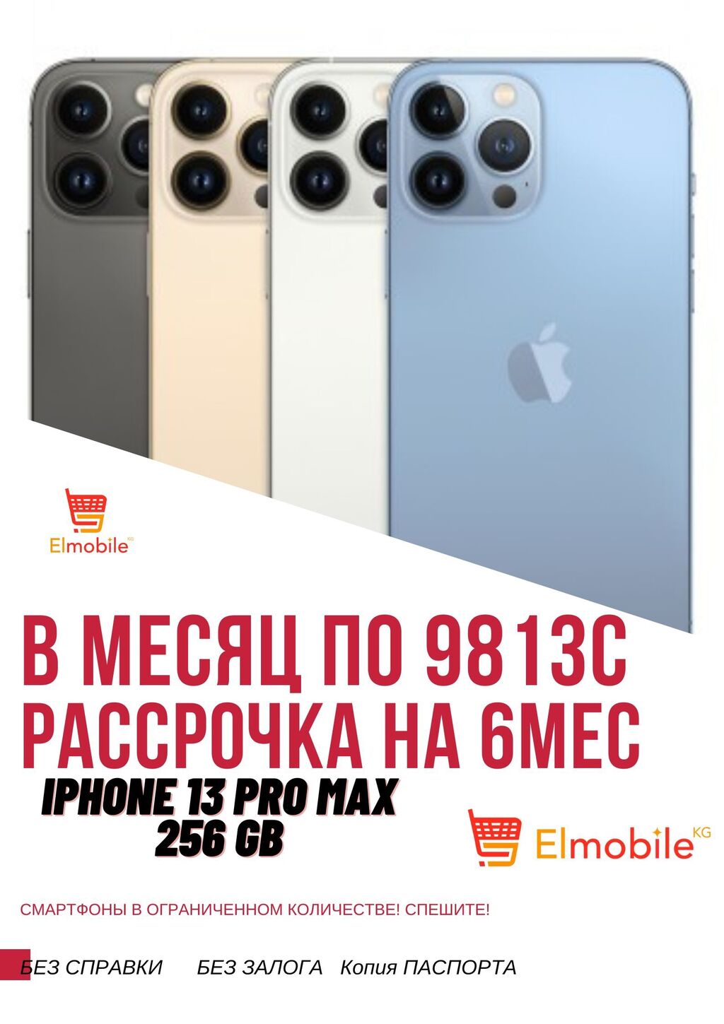 ВСЕГО ЛИШЬ 9813 сом в МЕСЯЦ!!!: 58876 KGS ▷ Apple iPhone | Бишкек |  82555741 ᐈ lalafo.kg