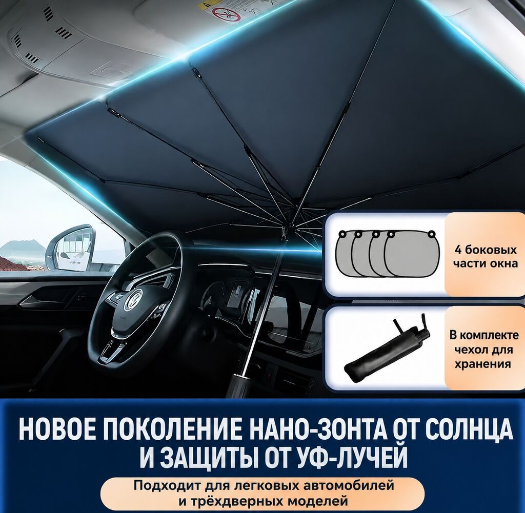 Солнцезащитный зонт, Новый, Самовывоз, Платная доставка