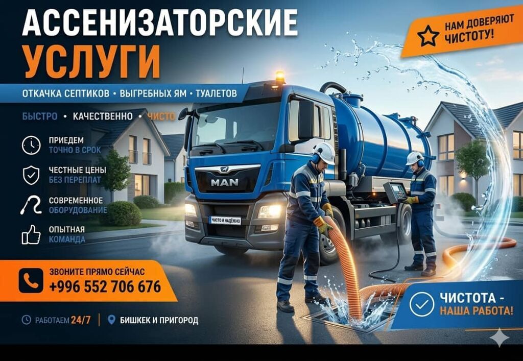 Откачка септика Септик тазалоо Ассенизаторская услуга Ассенизатор: фото 2