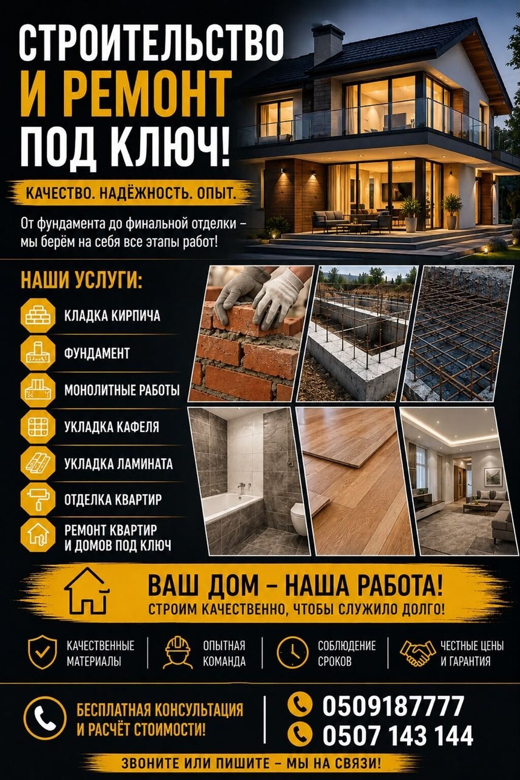 Офисы, Квартиры, Дома Больше 6 лет опыта