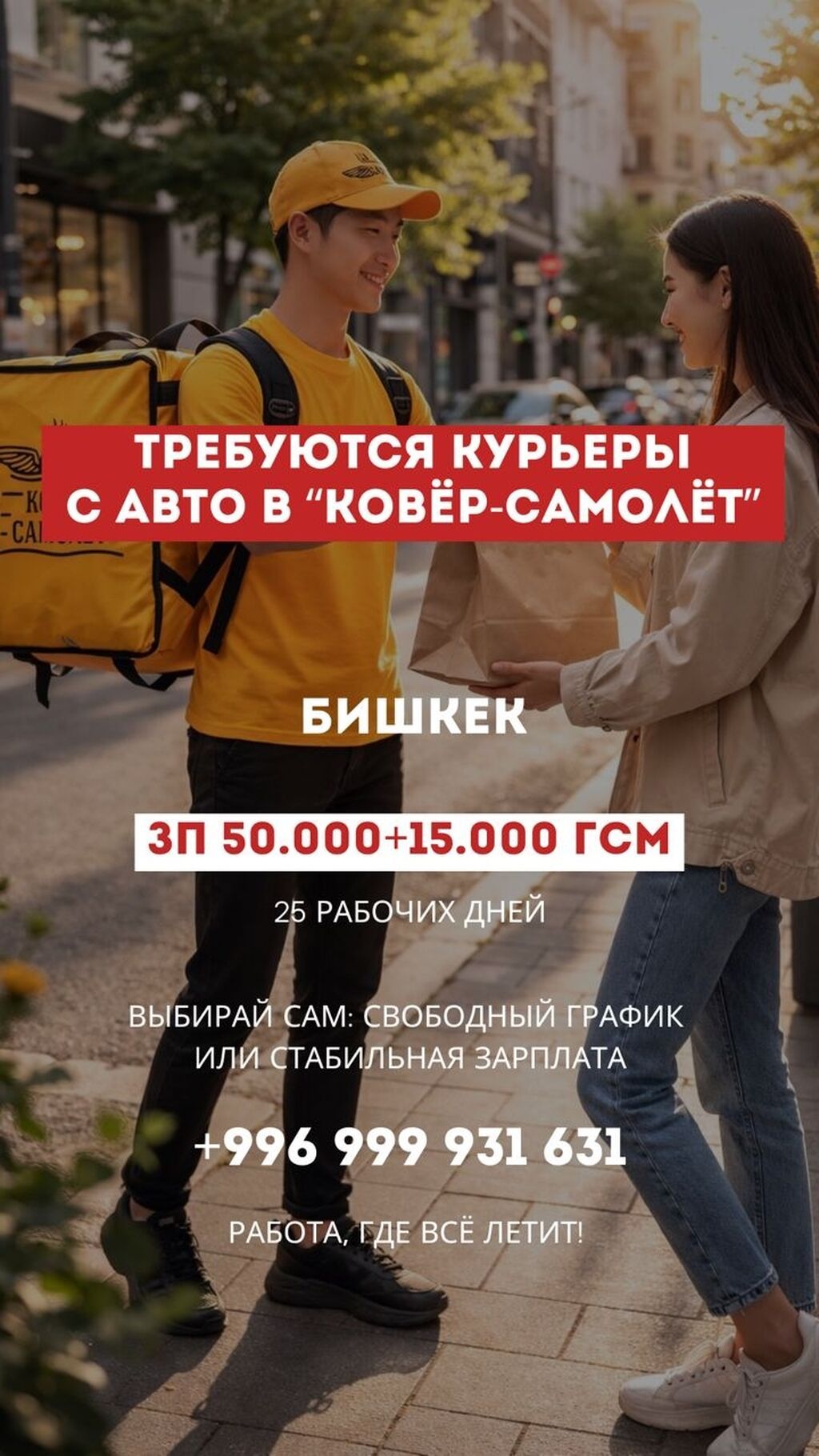 Требуется Автокурьер Гибкий график, Компенсация ГСМ