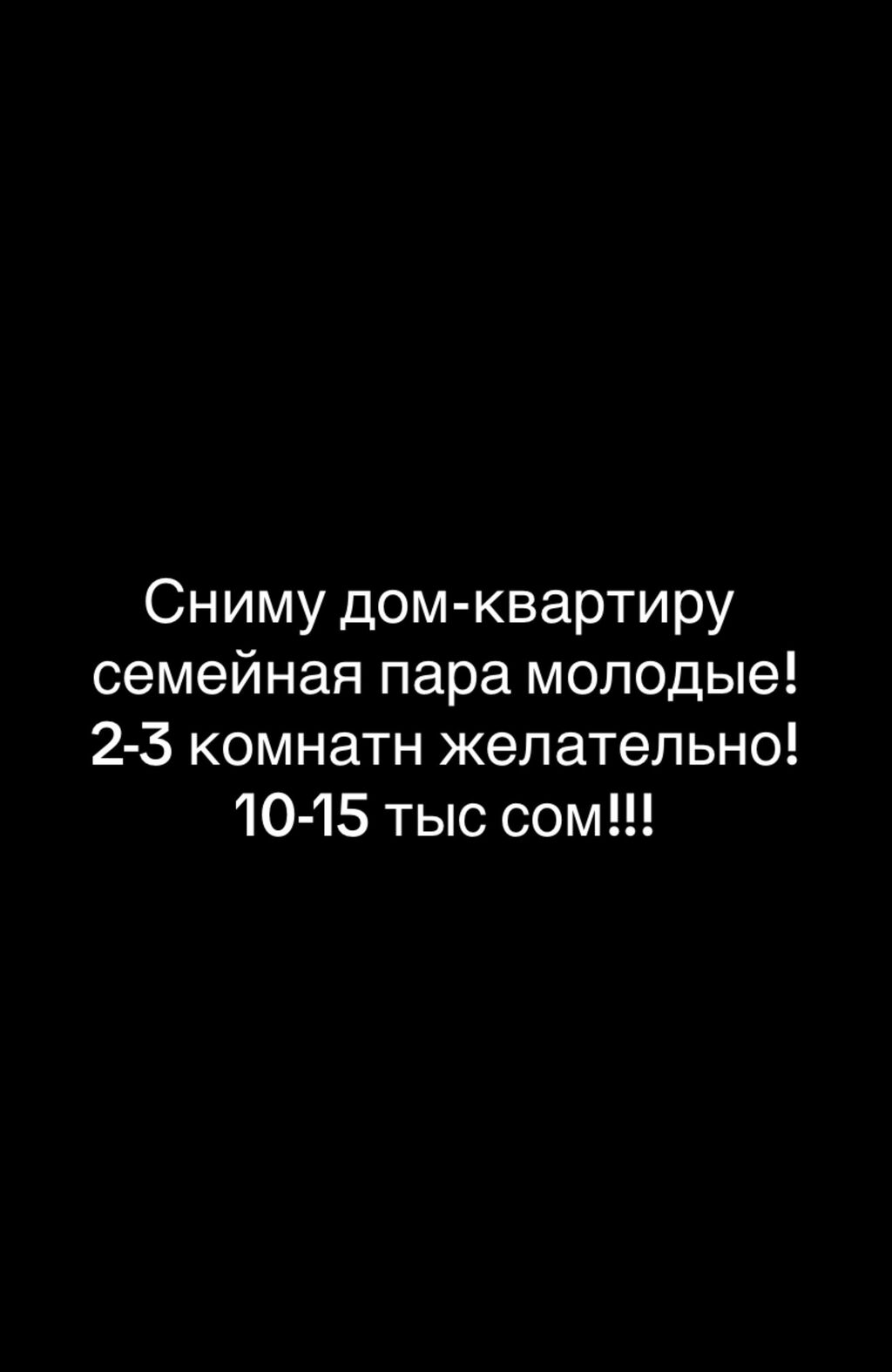 30 м², 3 комнаты: Договорная ▷ Сниму дом | Бишкек | 33651556 ᐈ lalafo.kg