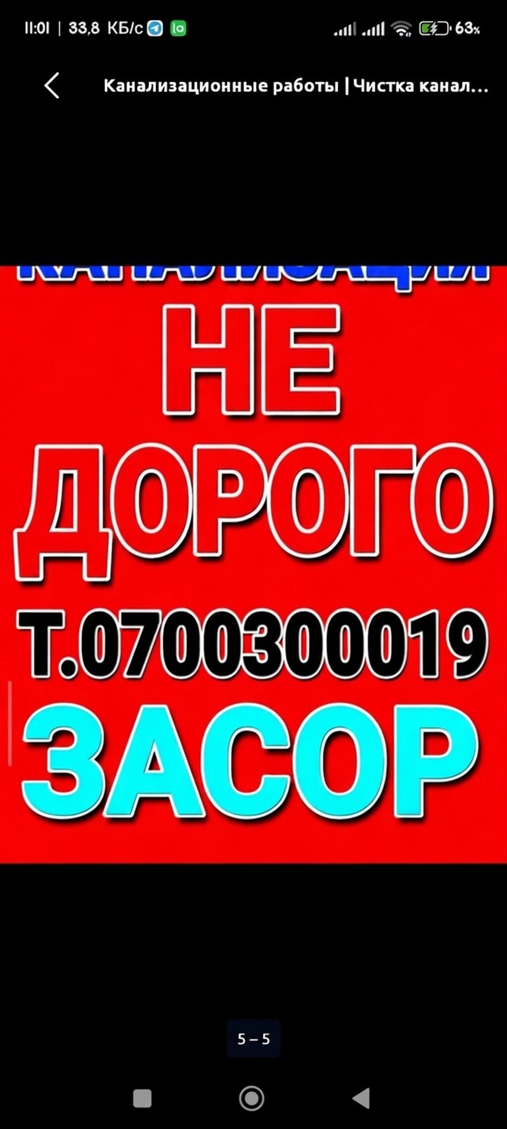 Сантехнические услуги в Бишкеке. Недорогая очистка канализации и: фото 4