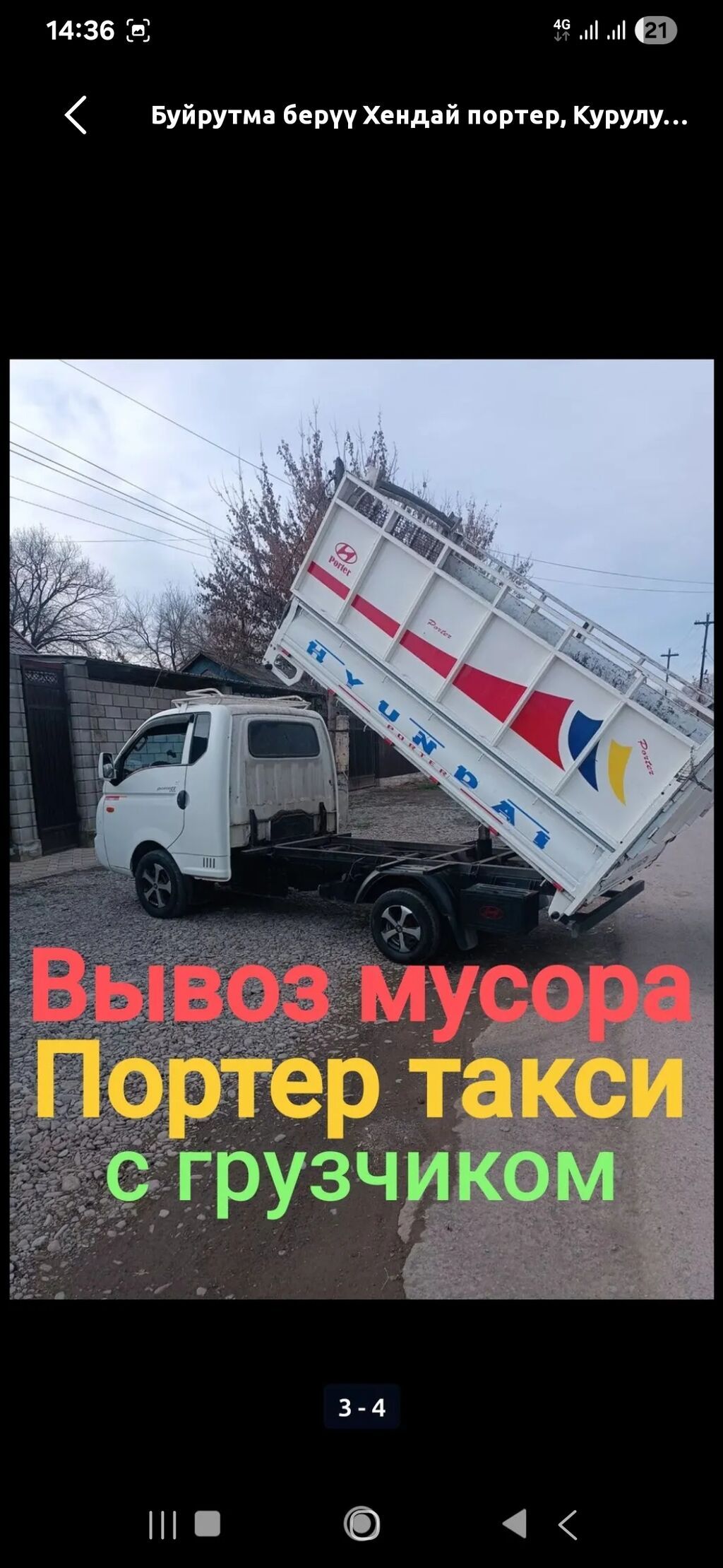 Заказать Хендай портер, Вывоз строй мусора, C грузчиком: фото 5