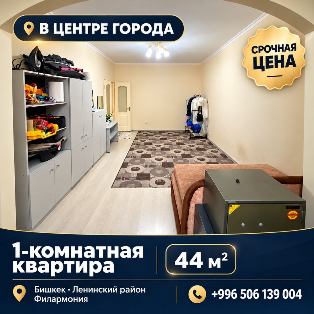 1 комната, 44 м², ул. Калык Акиева 106 серия улучшенная, 3 этаж, Евроремонт: фото 1