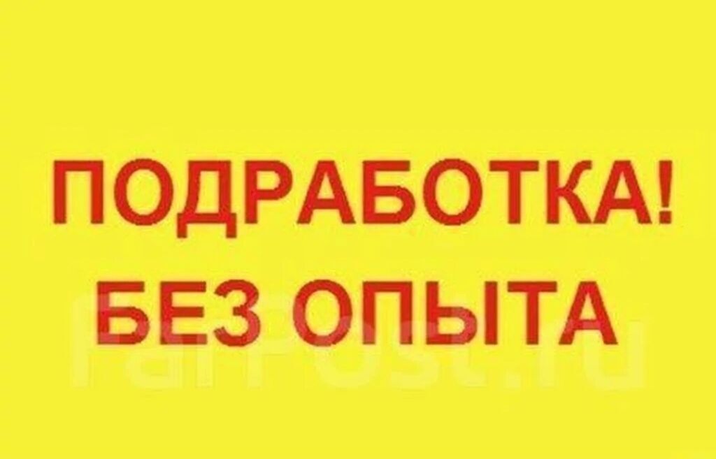 Подработка на утренние часы. Подработка на утренние часы