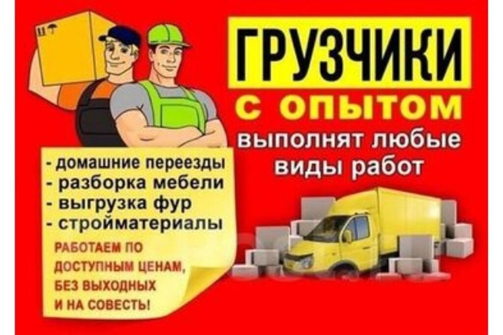 Грузчик. С опытом