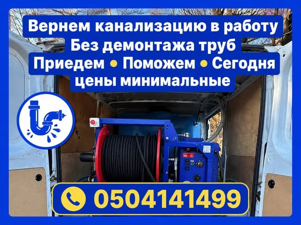 Канализационные работы | Чистка засоров Больше 6 лет опыта: фото 1