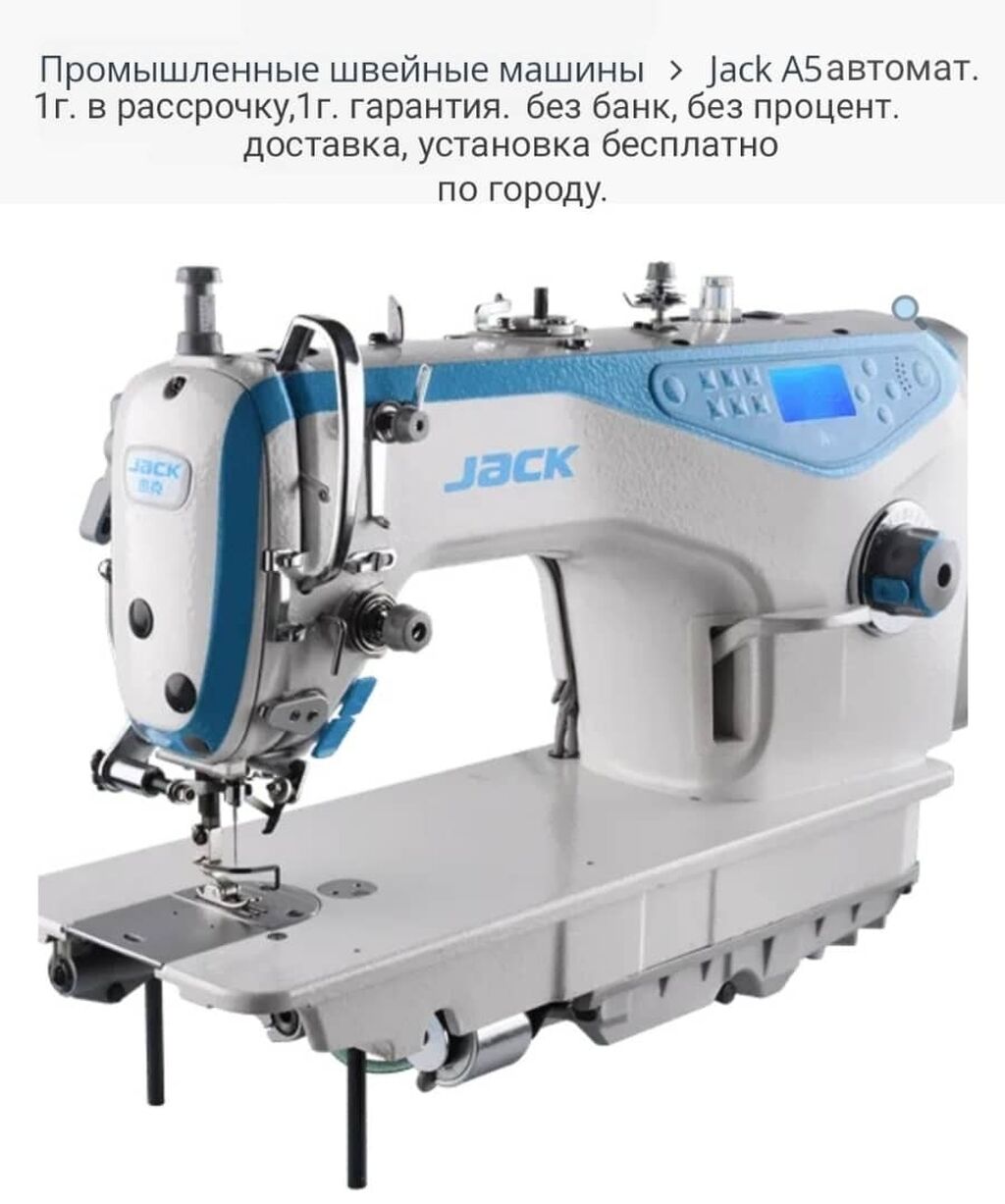 Промышленная швейная машина Jack JK-a4 (комплект)