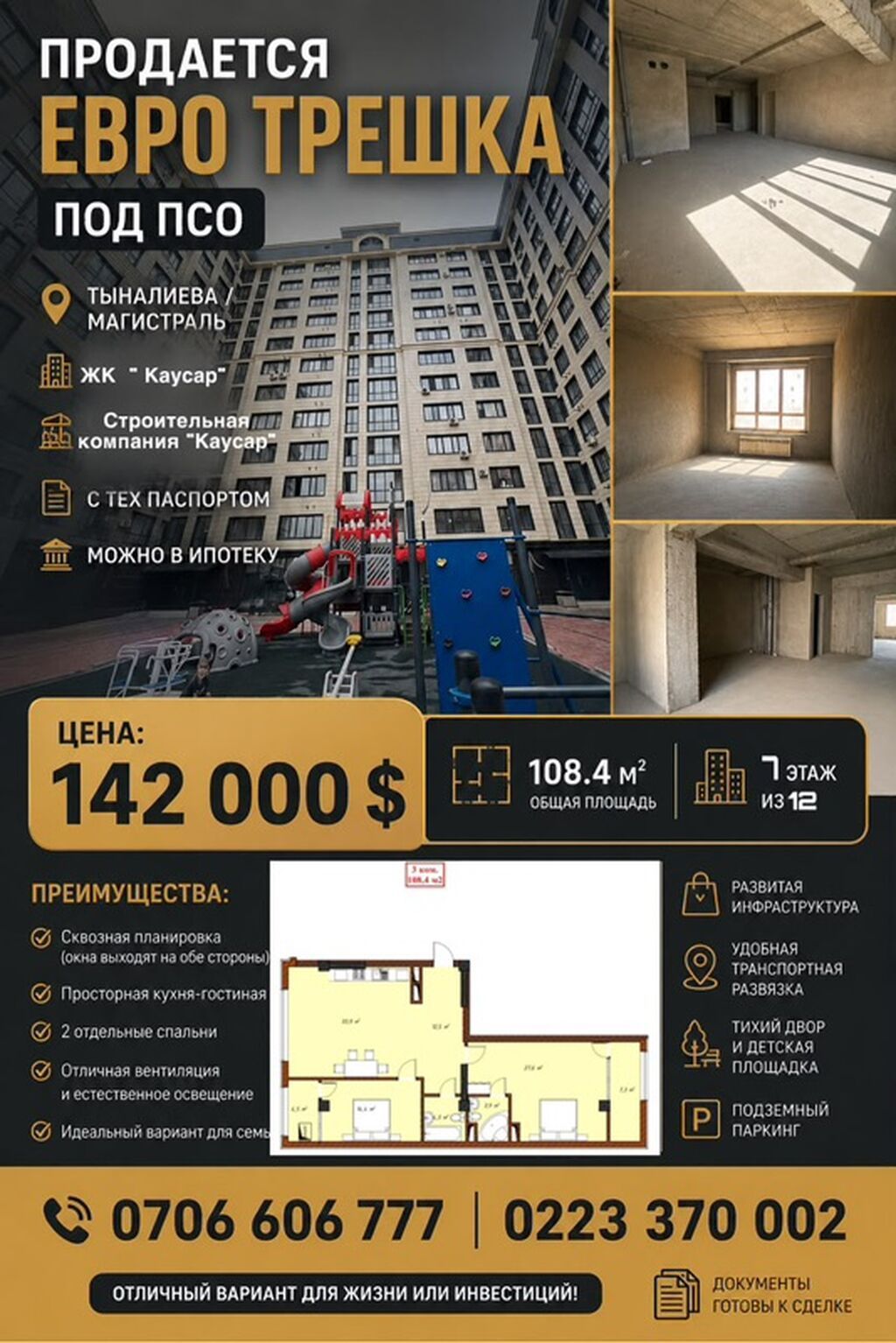 3 комнаты, 108 м², 7 этаж, ПСО (под самоотделку): фото 1