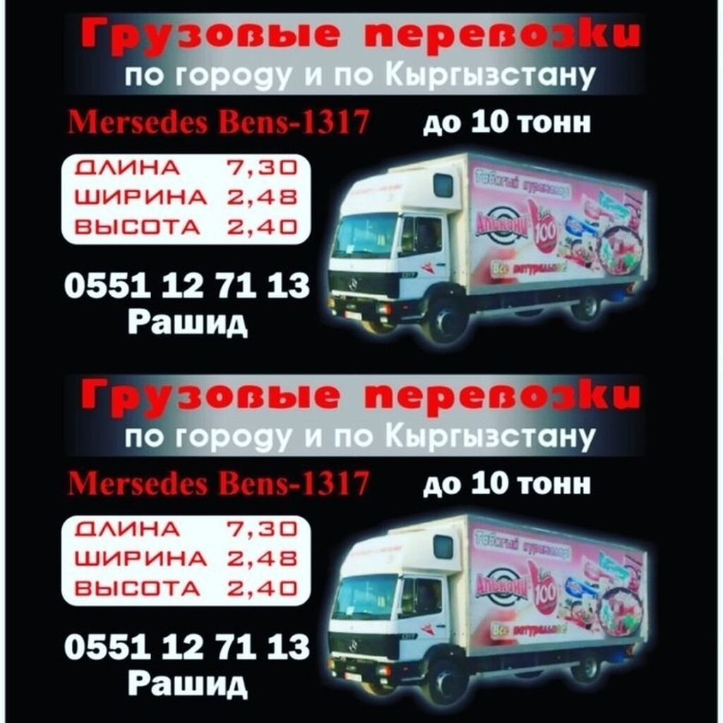Грузоперевозки Большая машина, Гигант Мерседес бенц Атего 1317: фото 5