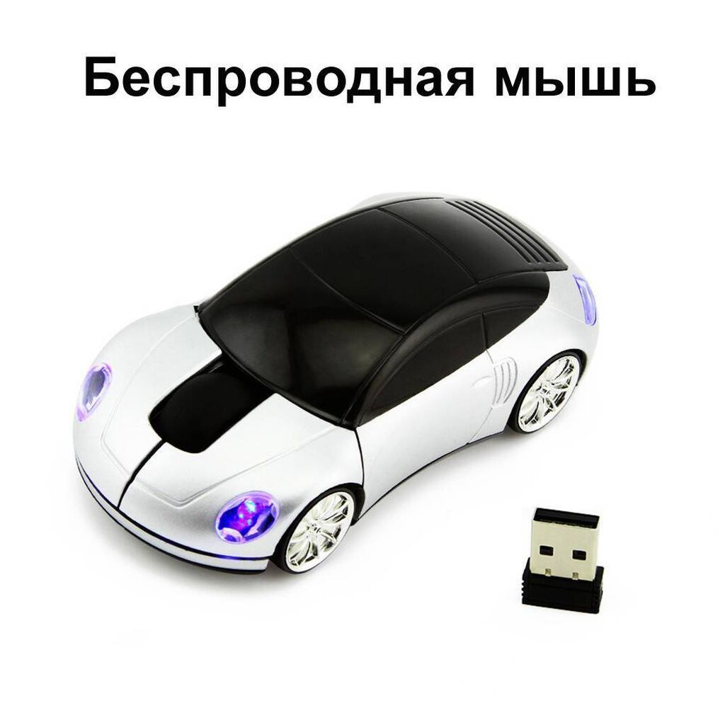 Мышь беспроводную в виде автомобиля, подключающуюся через USB-адаптер: фото 2