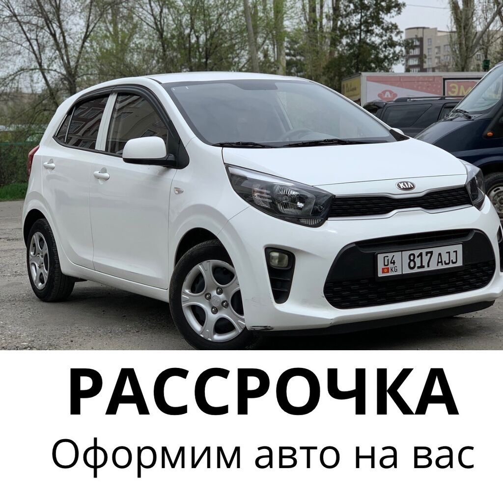 ❗️Условия рассрочки:❗️ 🔻Первоначальный взнос 200 000: 790000 KGS ➤ Kia |  Бишкек | 61787931 ᐈ lalafo.kg