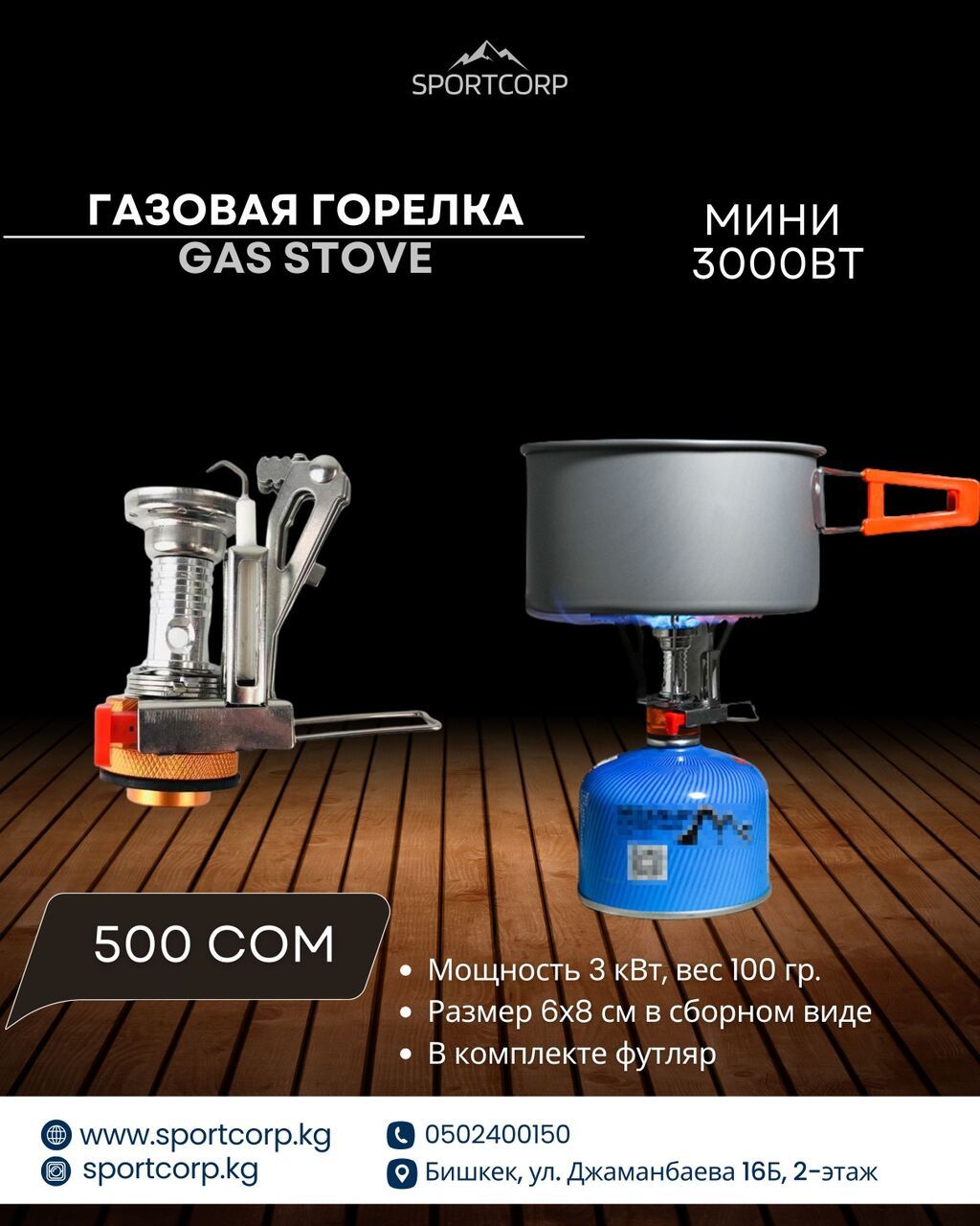 Газовые горелки от SPORTCORP 1) Газовая горелка универсальная 3000: фото 2