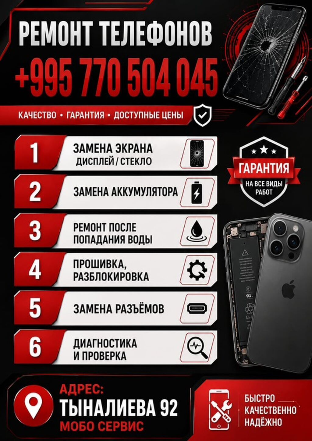 Сервис по ремонту телефонов — MOBO Сервис Услуги: - Замена экрана