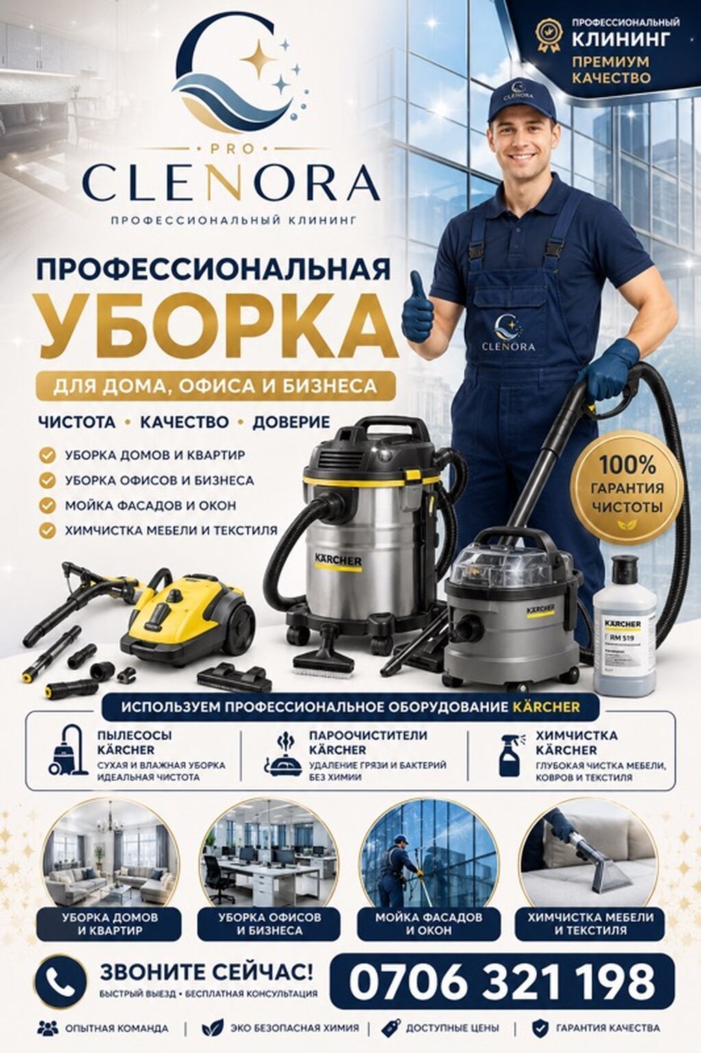 Уборка помещений, | Генеральная уборка, Уборка после ремонта, Мойка окон, | Офисы, Квартиры, Дома: фото 2