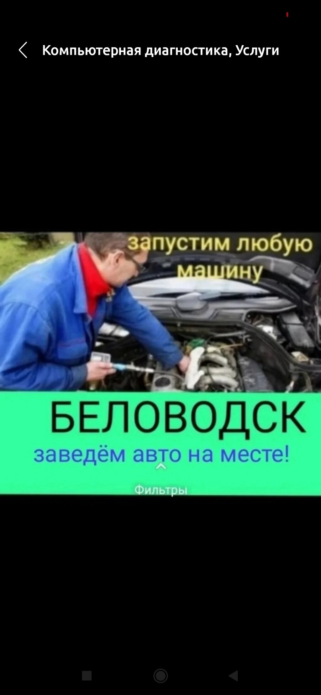 АВТОЭЛЕКТРИК БЕЛОВДСК АВТОЭЛЕКТРИК НА ВЫЕЗД АЛЕКСАДРОВКА: 2000 KGS ᐈ СТО,  ремонт транспорта | Полтавка | 95134703 ➤ lalafo.kg