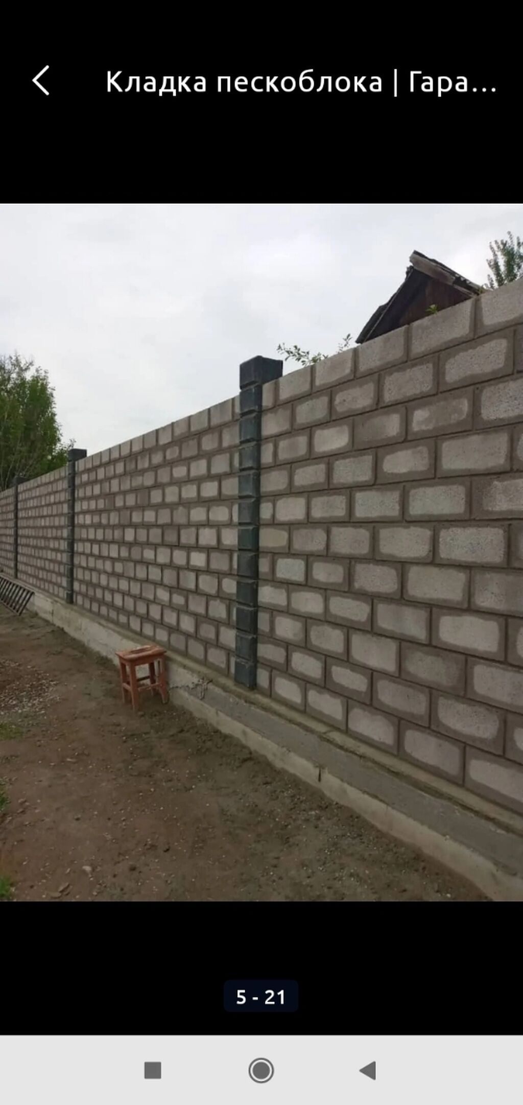 Кладка пескоблока.пеноблок,газа блок На отличном цене.: 30 KGS ᐈ Кладка ...