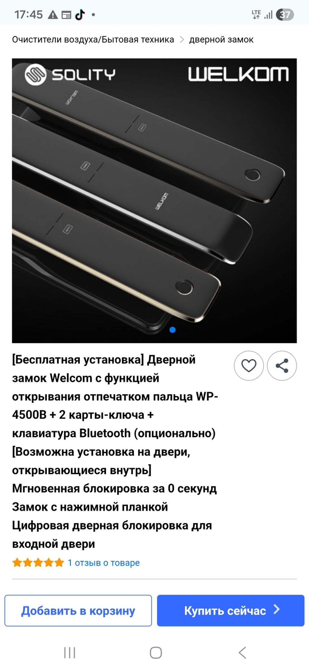 ПРОДАЮ Умный дверной замок Welcom WP‑4500B, Купил в Сеуле за 260$: фото 5