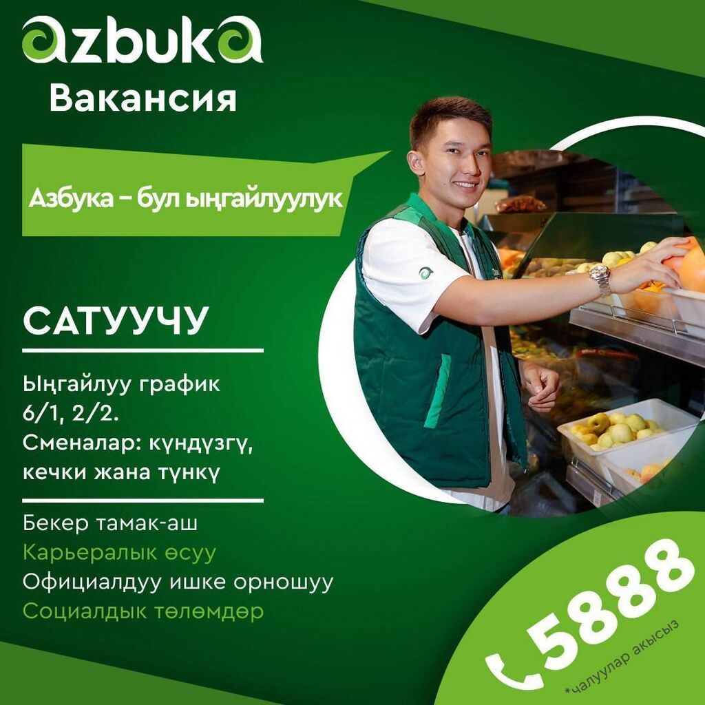 Продавец-консультант в супермаркет: фото 2
