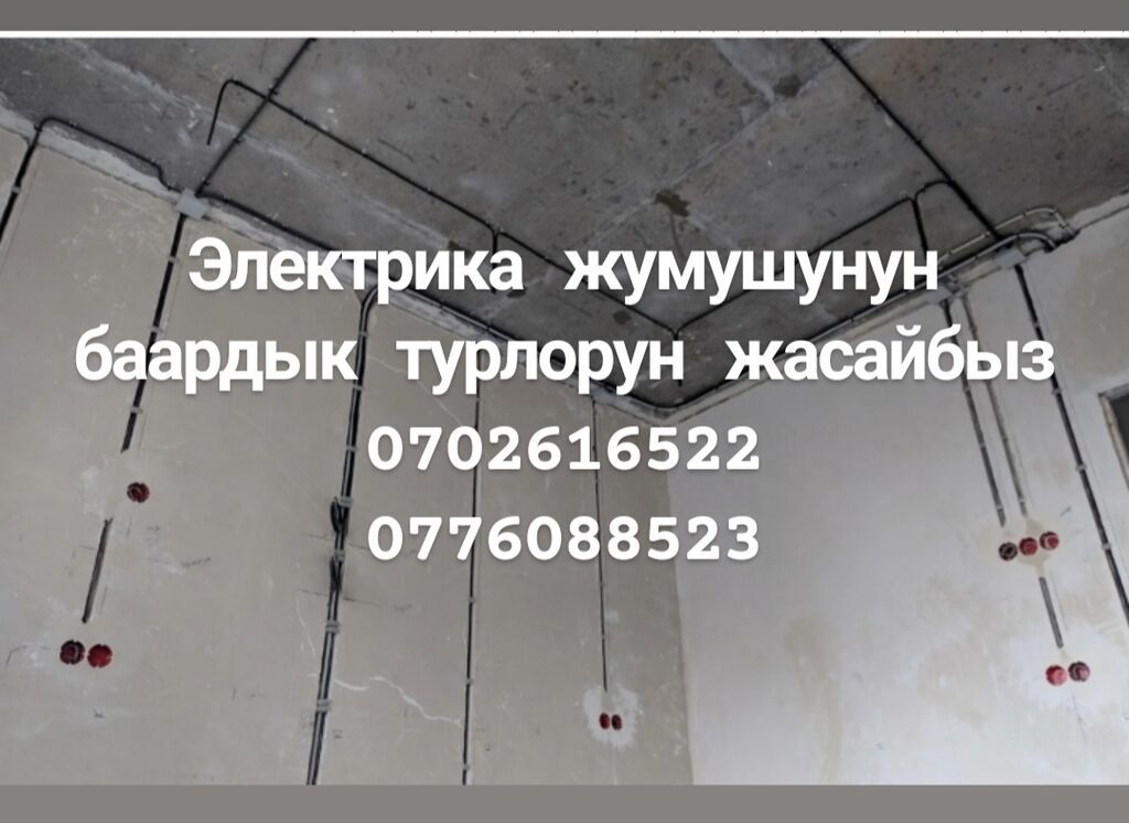 Услуги электрика 24/7 Все виды электримонтажных: Договорная ᐈ Электрики ...