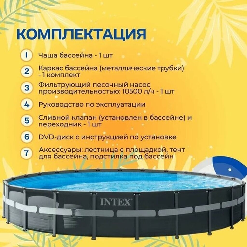732/132см. Intex 26340 Каркасный бассейн Ultra XTR Frame, 47241л: фото 4