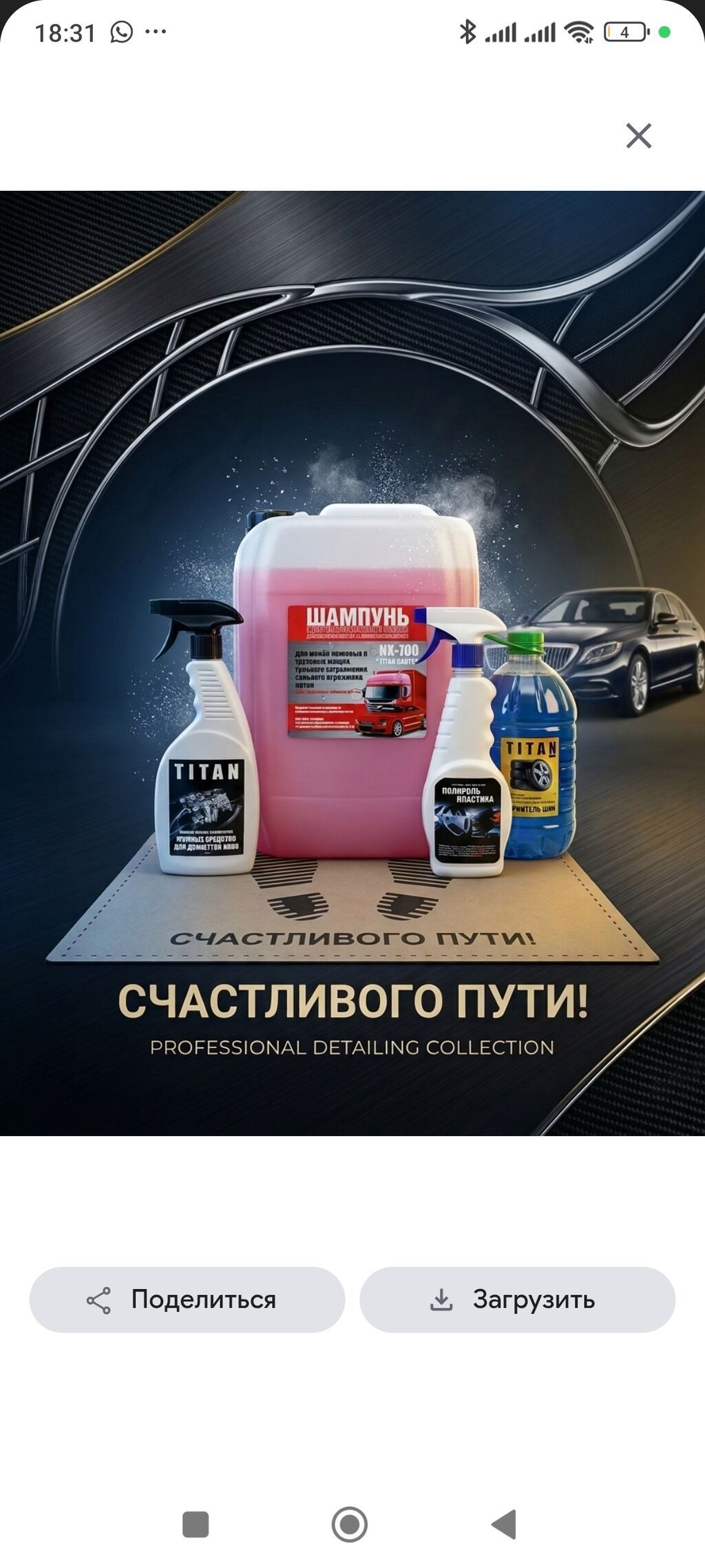 Сезонная АКЦИЯ ! ЗИМНИЙ! Бесконтактный двухфазный автошампунь: фото 2