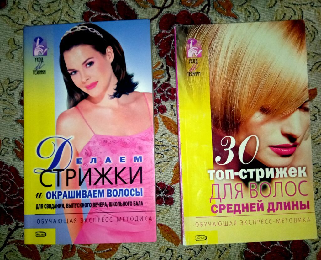 Обучающие книги - " Парикмахерское искусство". (схемы стрижек,окраска: фото 4