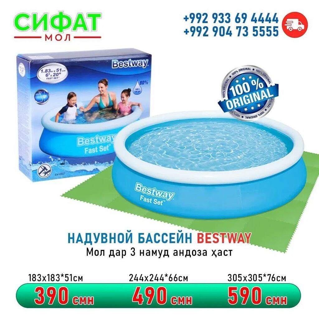 Другое для спорта и отдыха: Надувной бассейн Bestway (Бествей) Fast Set выполнен из армированного — 1
