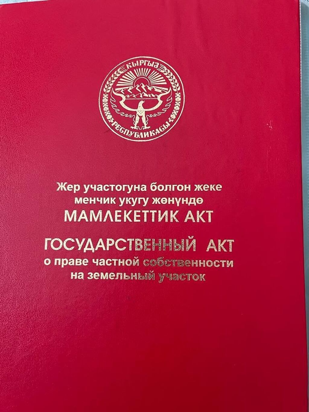 11 соток, Для строительства, Красная книга: фото 2