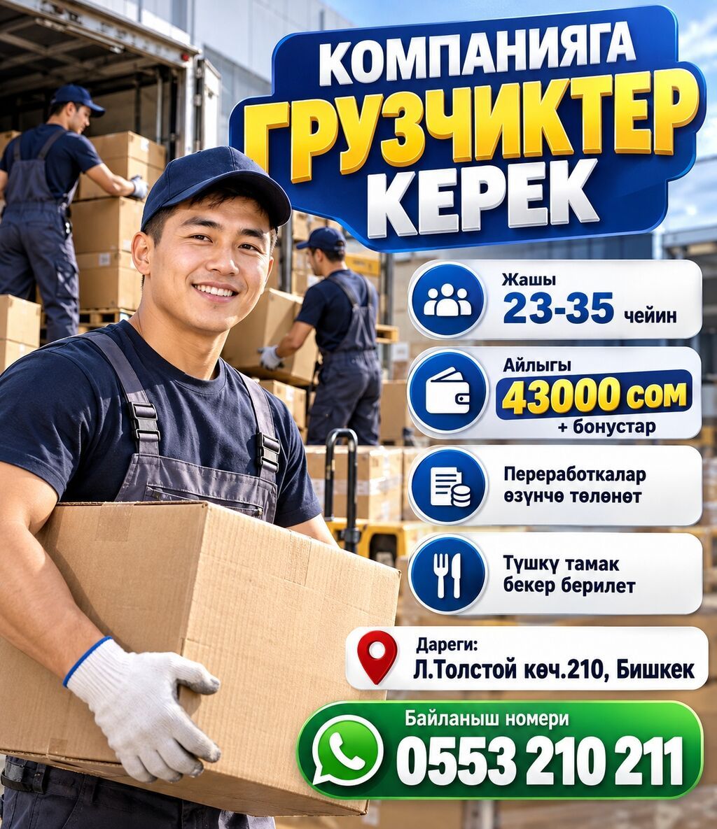 Требуются грузчики в компанию